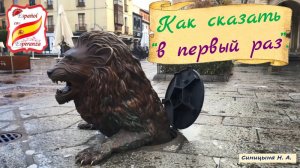 72. Как сказать "В первый раз".