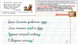 Упражнение 18 страница 12 - Русский язык (Канакина, Горецкий) - 2 класс 2 часть
