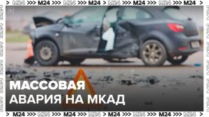 Массовая авария с несколькими грузовиками произошла на МКАД - Москва 24