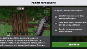 как изменить управления в майнкрафт. Кто не знает