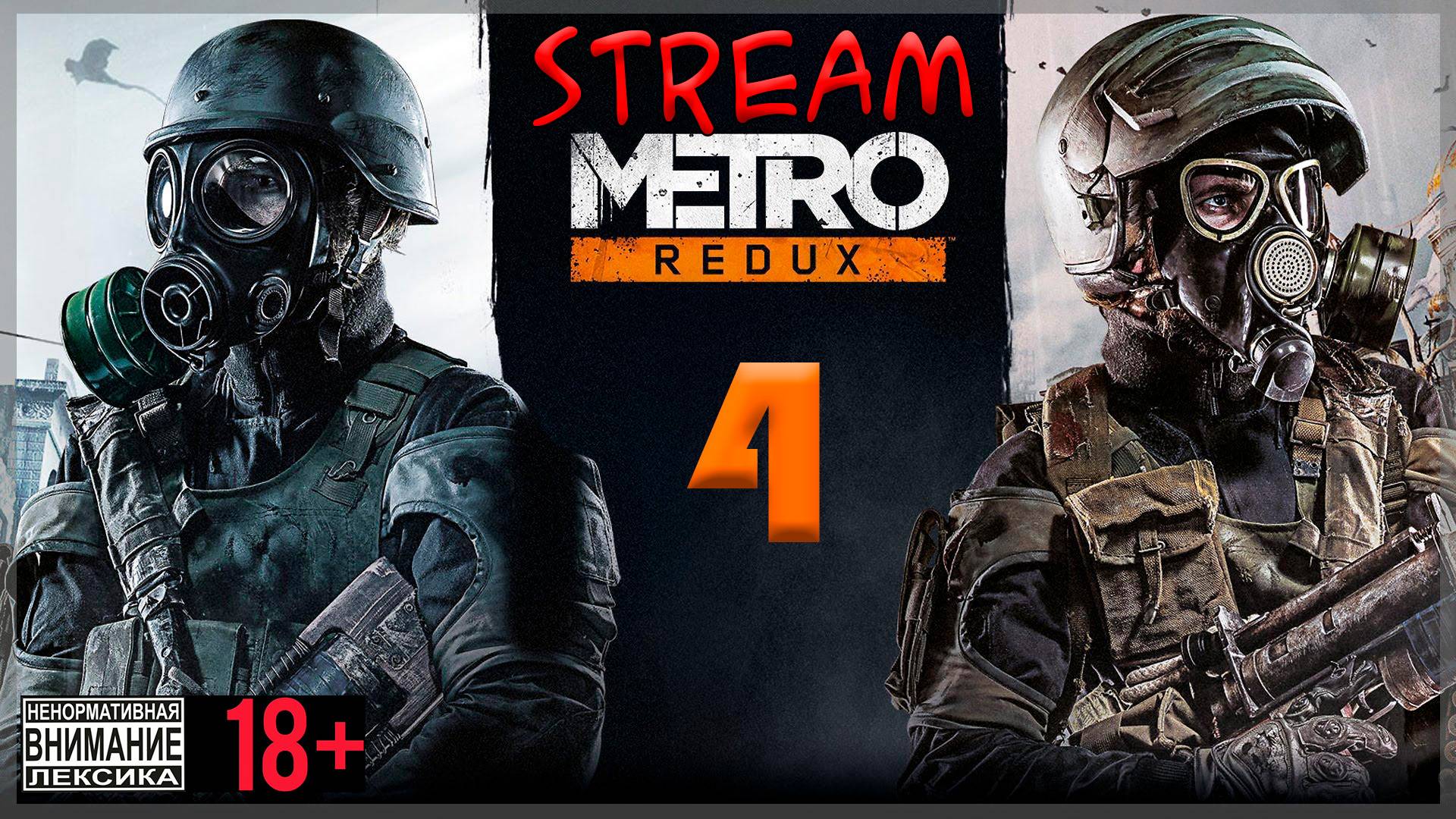Stream - Metro 2033 Redux #4