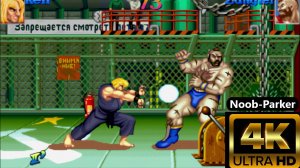 Hyper Street Fighter II - Ken аркада 2003 4K