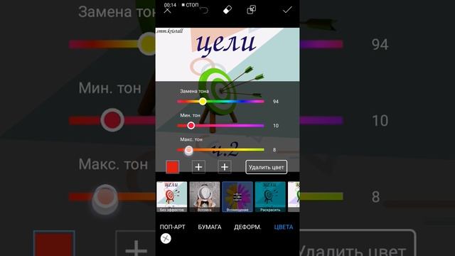 Замена цвета на фото в PicsArt