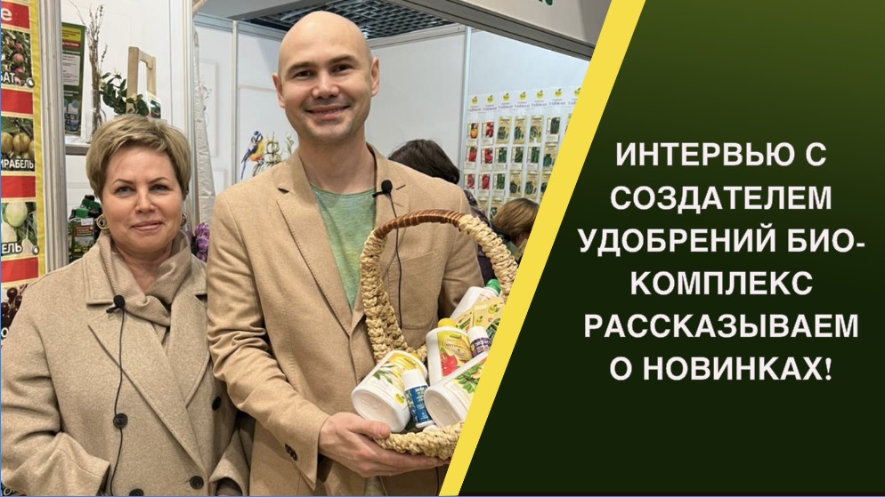 ВОТ ЭТО ДА! ПОТРЯСАЮЩИЕ НОВЫЕ УДОБРЕНИЯ ДЛЯ КОМНАТНЫХ ЦВЕТОВ! ИНТЕРВЬЮ С СОЗДАТЕЛЕМ! смотреть онлайн