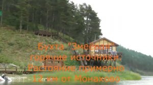 Чивыркуйский залив Монахово  ч 2 Курбулик, Окуневая, Змеёвая и т д
