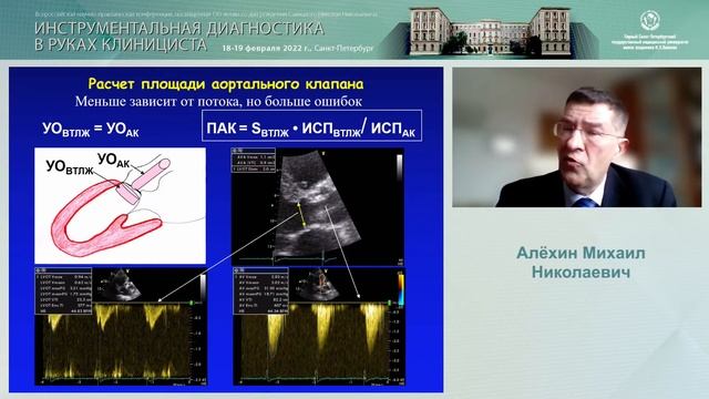 Трудные вопросы диагностики аортального стеноза смотреть онлайн