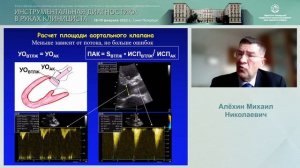 Трудные вопросы диагностики аортального стеноза