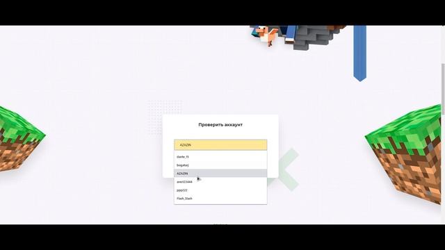 ПРОВЕРКА ЧЕКЕРА MINEPASS!!! (ОБМАН?) смотреть онлайн
