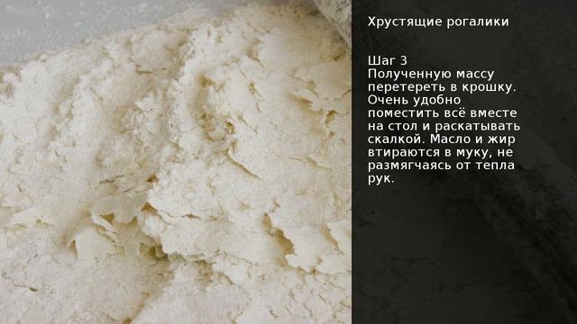 Хрустящие рогалики . Рецепт от шеф повара Максима Григорьева