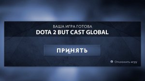 DOTA 2 BUT ГЛОБАЛЬНЫЕ СКИЛЫ