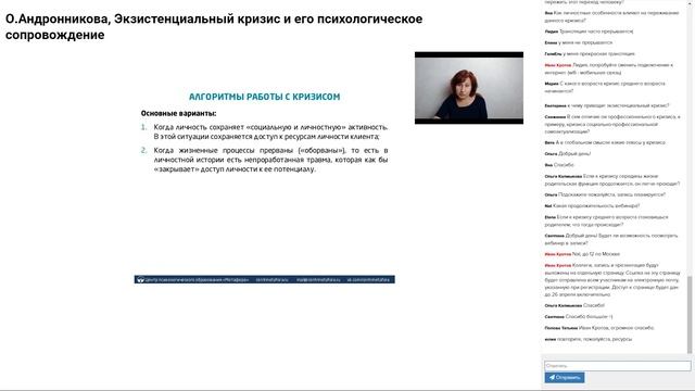 Экзистенциальный кризис и его психологическое сопровождение