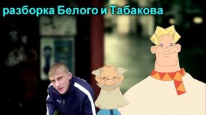 Телефонные разборки Табакова и Белого+ бонус Михал Палыч(техно-пранк)
