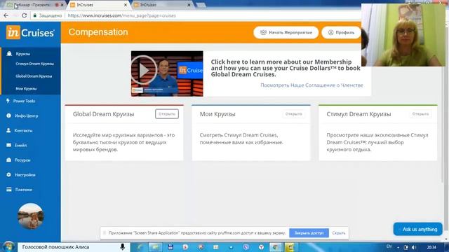 Запись вебинара о Круизном Клубе Incruises 26 июля 2018 Инга Мишина смотреть онлайн