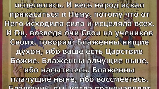 Прп. Евфи́мия Великого, иеромонаха (473).  Евангелие дня 2 февраля 2024 года