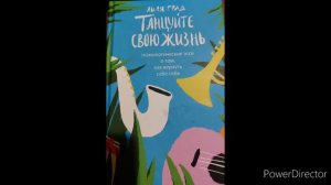 Лиля Град "Танцуйте свою жизнь" часть 3-8