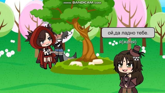 "красная шапочка" гача-прикол смотреть онлайн