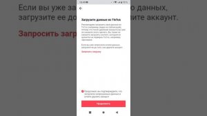 Как удалить акк в ТТ , Новый можно будет создать только через 30 дней ??