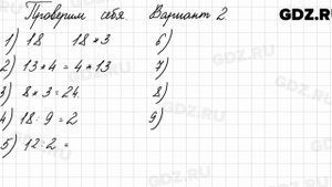 Проверь себя (стр.33), вариант 2 - Математика 3 класс 1 часть Моро