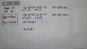 Страница 10 Задание 6 – Математика 2 класс Моро М.И. – Учебник Часть 1