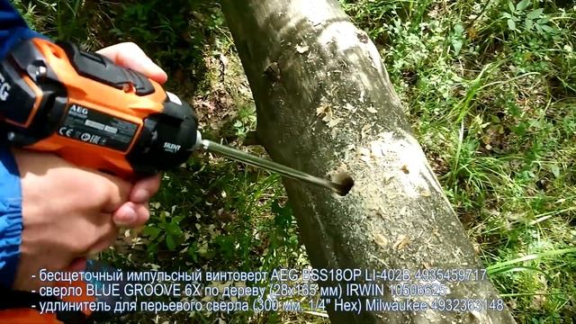 Сверление impact AEG BSS18OP LI 402B 4935459717 отверстия в дереве при помощи сверла BLUE GROOVE 6Х смотреть онлайн