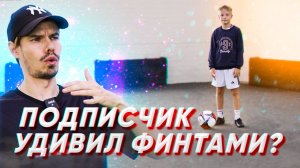 УДИВИЛ СЛОЖНЫМИ ФИНТАМИ | ЛИГА ПОДПИСЧИКОВ #1