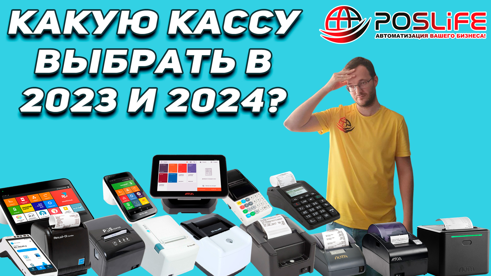 Какую кассу выбрать в 2023 и 2024 году?