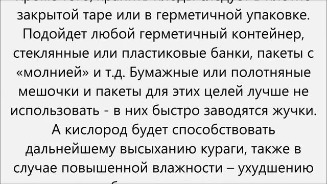 Как хранить курагу смотреть онлайн