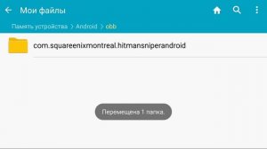 Как установить игру с кешом на Андроид на примере Hitman:Sniper