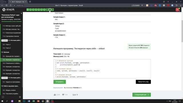 13.2 ФИО. "Поколение Python": курс для начинающих. Курс Stepik