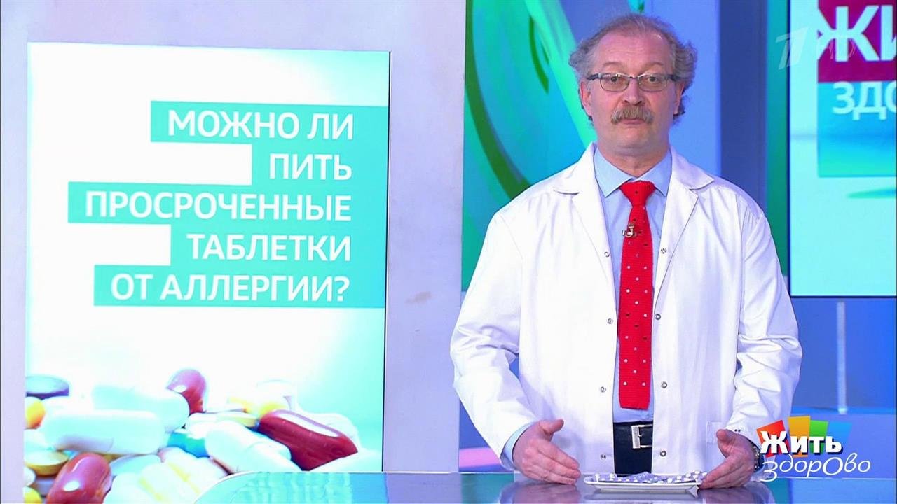 Совет за минуту: просроченные лекарства. Жить здорово! Фрагмент выпуска от 27.06.2018