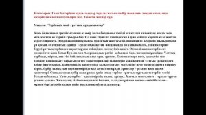 Қазақ тілі 8 сынып:  Құндылықтар әлемі (2-бөлім 1-2-сабақ)