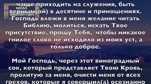 МОЛИТВА ВЕЧЕРИ ГОСПОДНЕЙ. THE LORD'S SUPPER PRAYER.