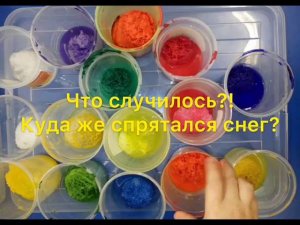 Провели интересные эксперименты со снегом, льдом и водой!