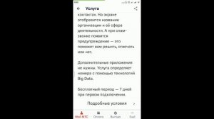 Как Узнать Кто Звонит И Откуда