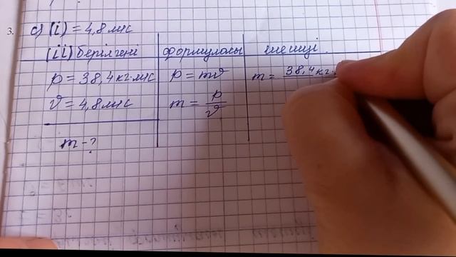 Физика 9 сынып 3 тоқсан бжб 1           "Сақталу заңдары"