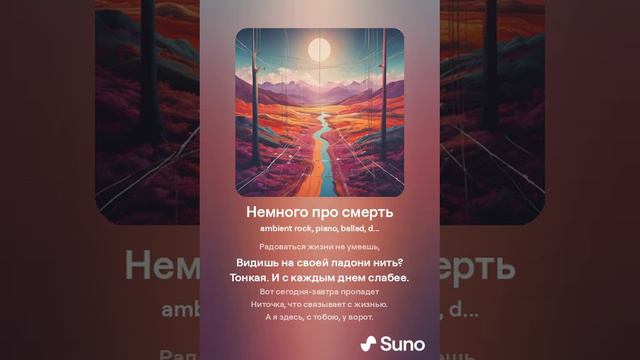 Немного про смерть. Баллада о безрассудной молодости. Автор стихов Валентина Спирина