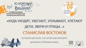 «КУДА УХОДЯТ, УБЕГАЮТ, УПЛЫВАЮТ, УЛЕТАЮТ ДЕТИ, ЗВЕРИ И ПТИЦЫ...»