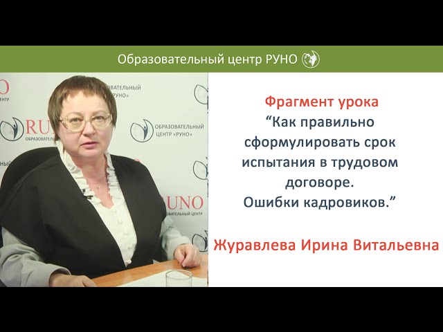 Как правильно сформулировать срок испытания в трудовом договоре. Ошибки кадровиков