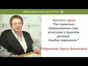 Как правильно сформулировать срок испытания в трудовом договоре. Ошибки кадровиков
