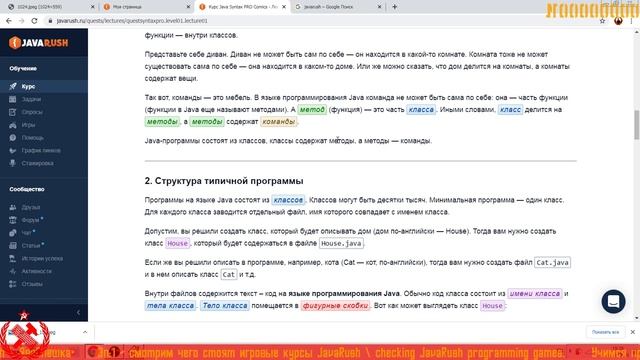 + JavaRush ⚡1⚡RU/EN⚡ программируем играючи / gaming education ⟳ смотреть онлайн