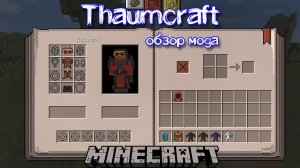 Обзор мода Thaumcraft на магию для майнкрафта | Стань всемогущим волшебником и подчини высшие силы