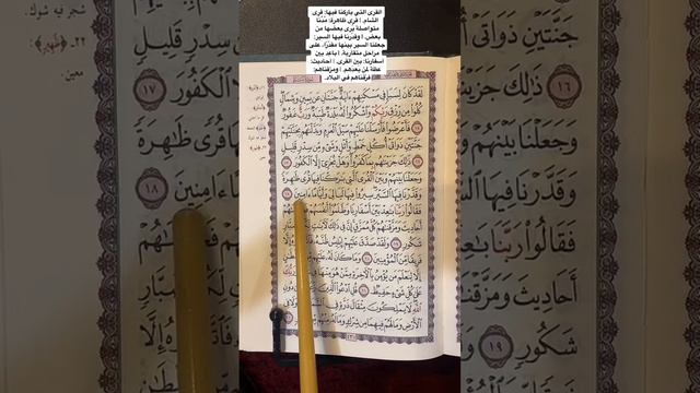 كلمات القرآن الغريبة ١١٥٢ | معنى: ( القرى التي باركنا فيها ) ( باعد بين أسفارنا ) ( أحاديث ومزقناهم