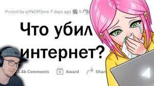 Что убил ИНТЕРНЕТ? ► Апвоут | Реакция