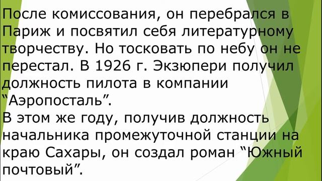Биография Антуана Де Сент-Экзюпери смотреть онлайн