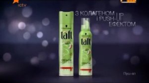 Taft об'єм з колагеном & Хайді Клум