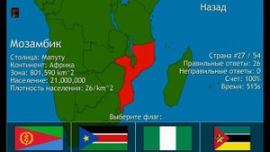Флаги стран африки с названиями . Тест угадай флаг страны  (Африка)