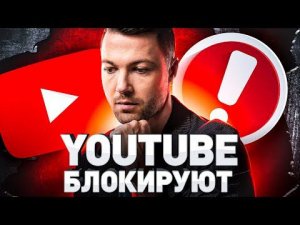 ⚠️ YOUTUBE ЗАБЛОКИРУЮТ НА ДНЯХ: ЧТО ДЕЛАТЬ И КАК ВЫРВАТЬСЯ ИЗ ЧЕБУРНЕТА? VPN ВО ВСЕЙ КРАСЕ