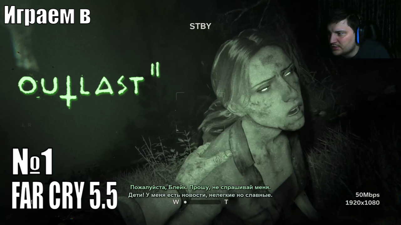 Играем в Outlast 2 - №1