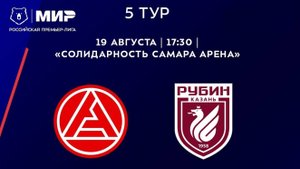 Акрон - Рубин Прямая Трансляция 5-Тур РПЛ