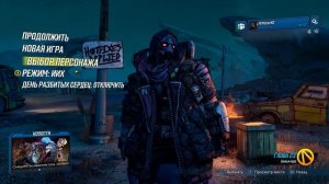 День разбитых сердец в Borderlands 3